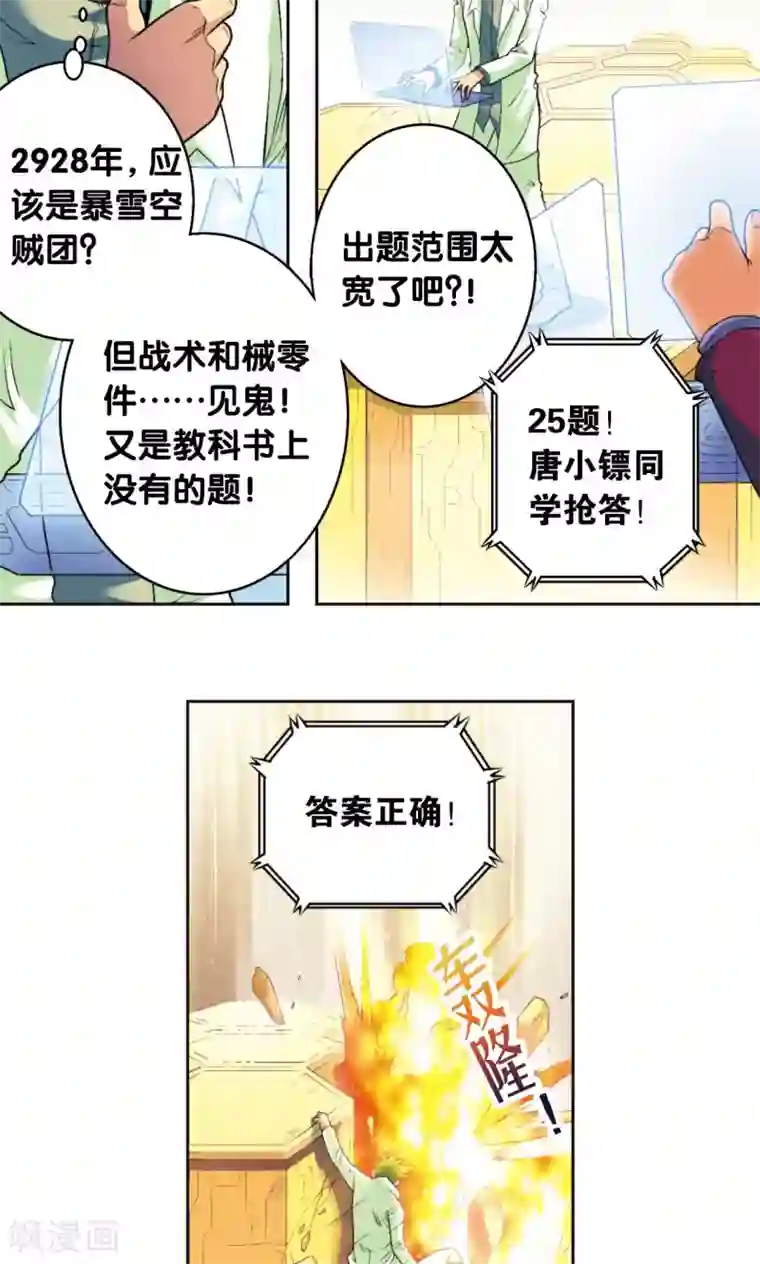 星海镖师第84话 非标准答案