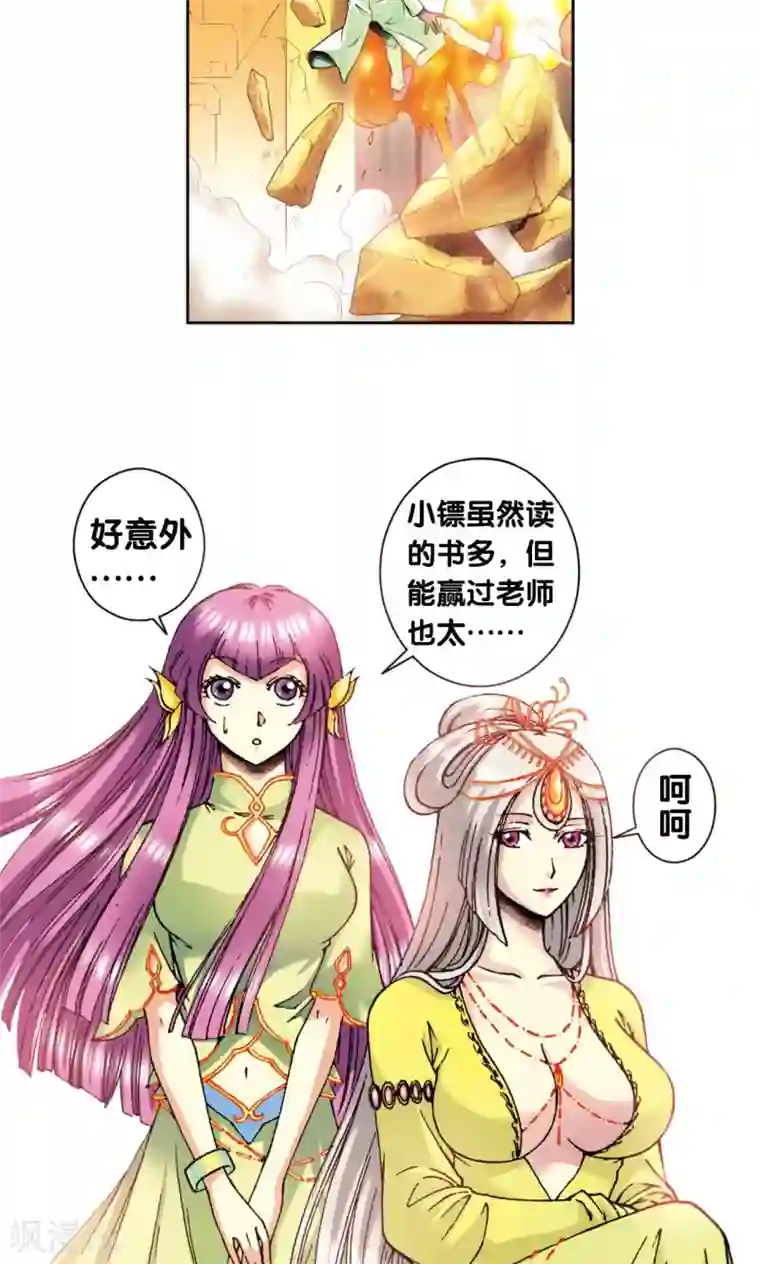 星海镖师第84话 非标准答案