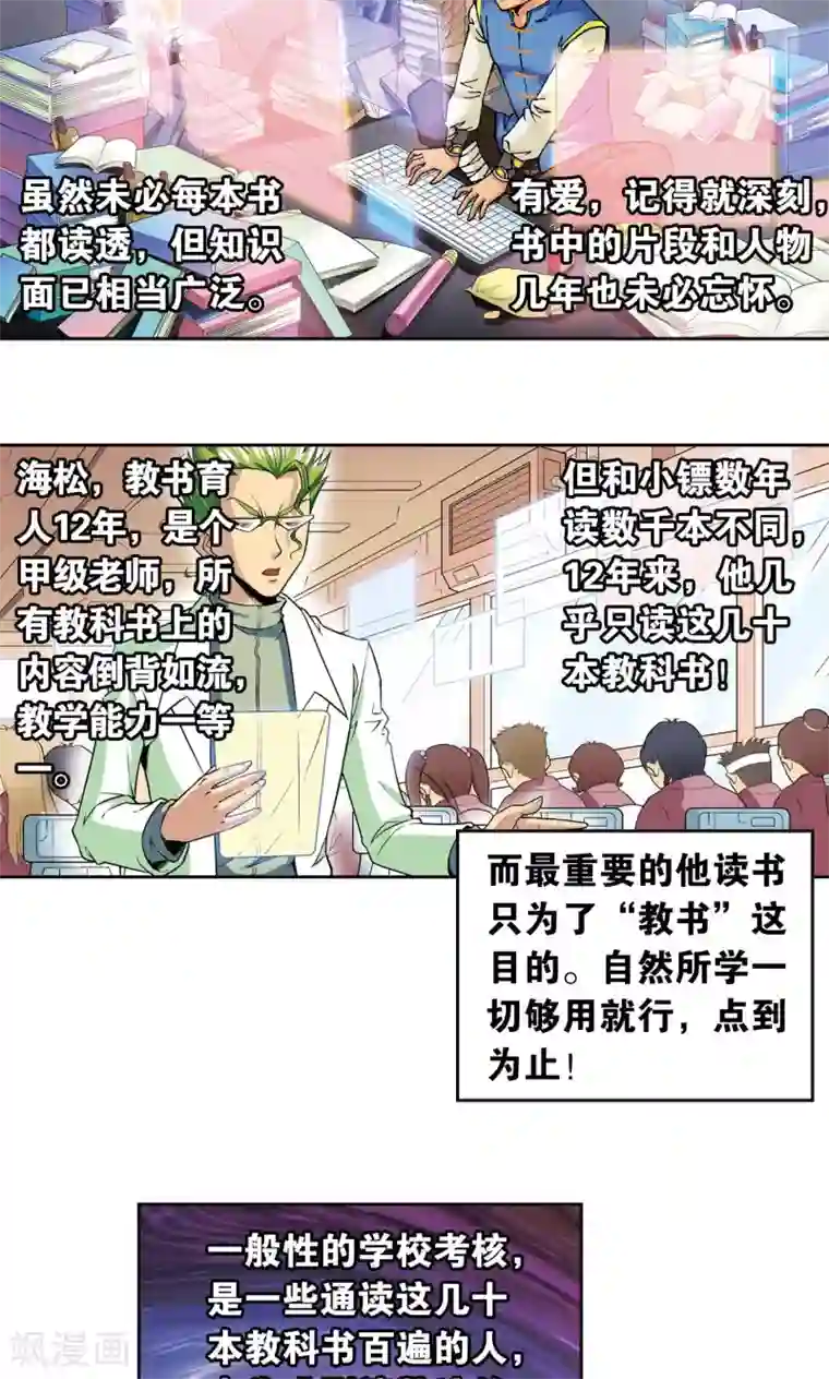 星海镖师第84话 非标准答案