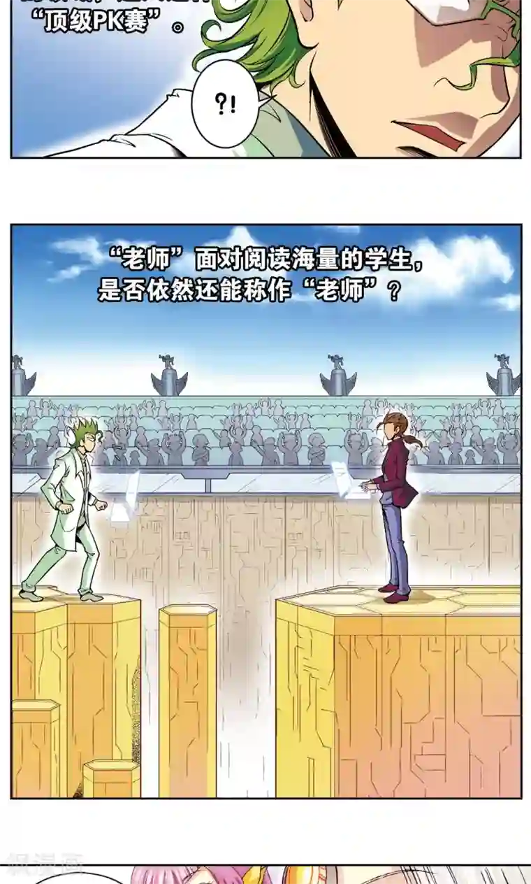 星海镖师第84话 非标准答案