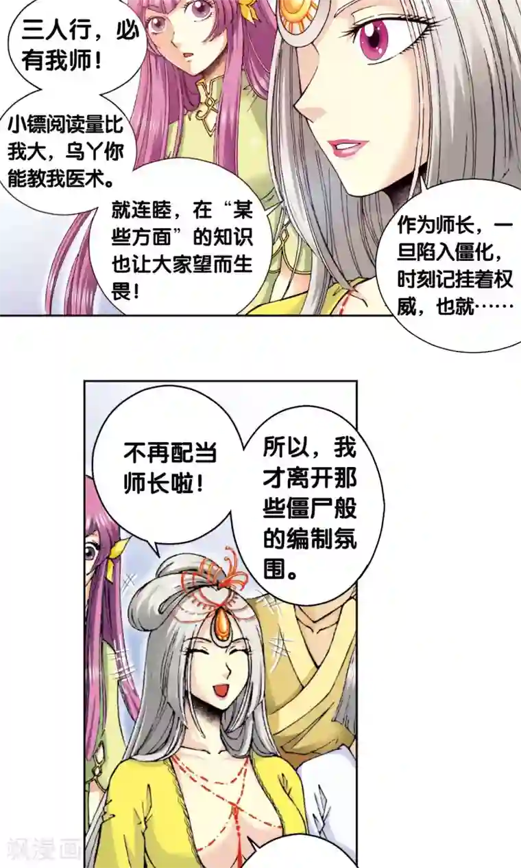星海镖师第84话 非标准答案