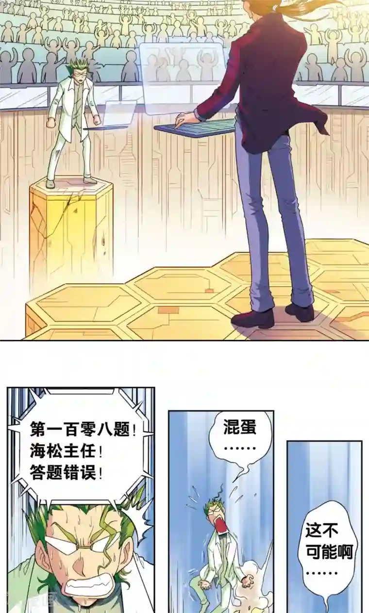 星海镖师第84话 非标准答案