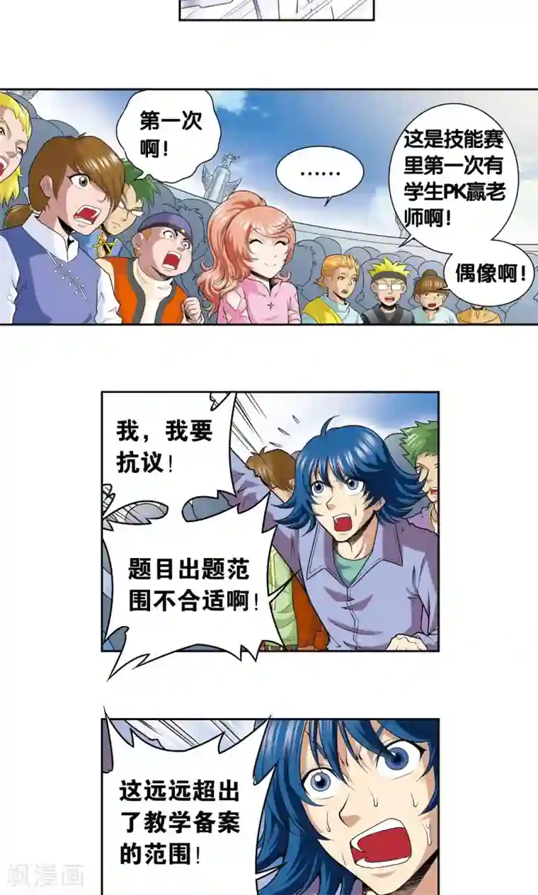 星海镖师第84话 非标准答案