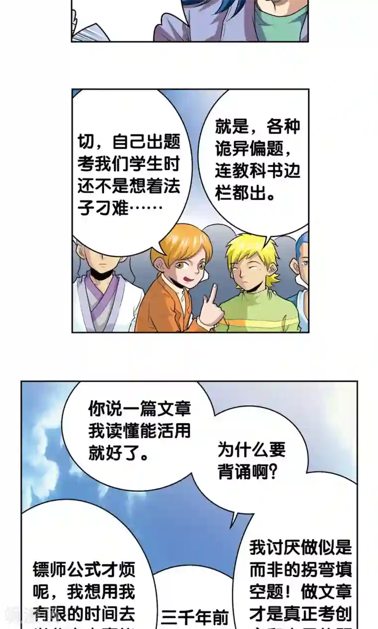 星海镖师第84话 非标准答案