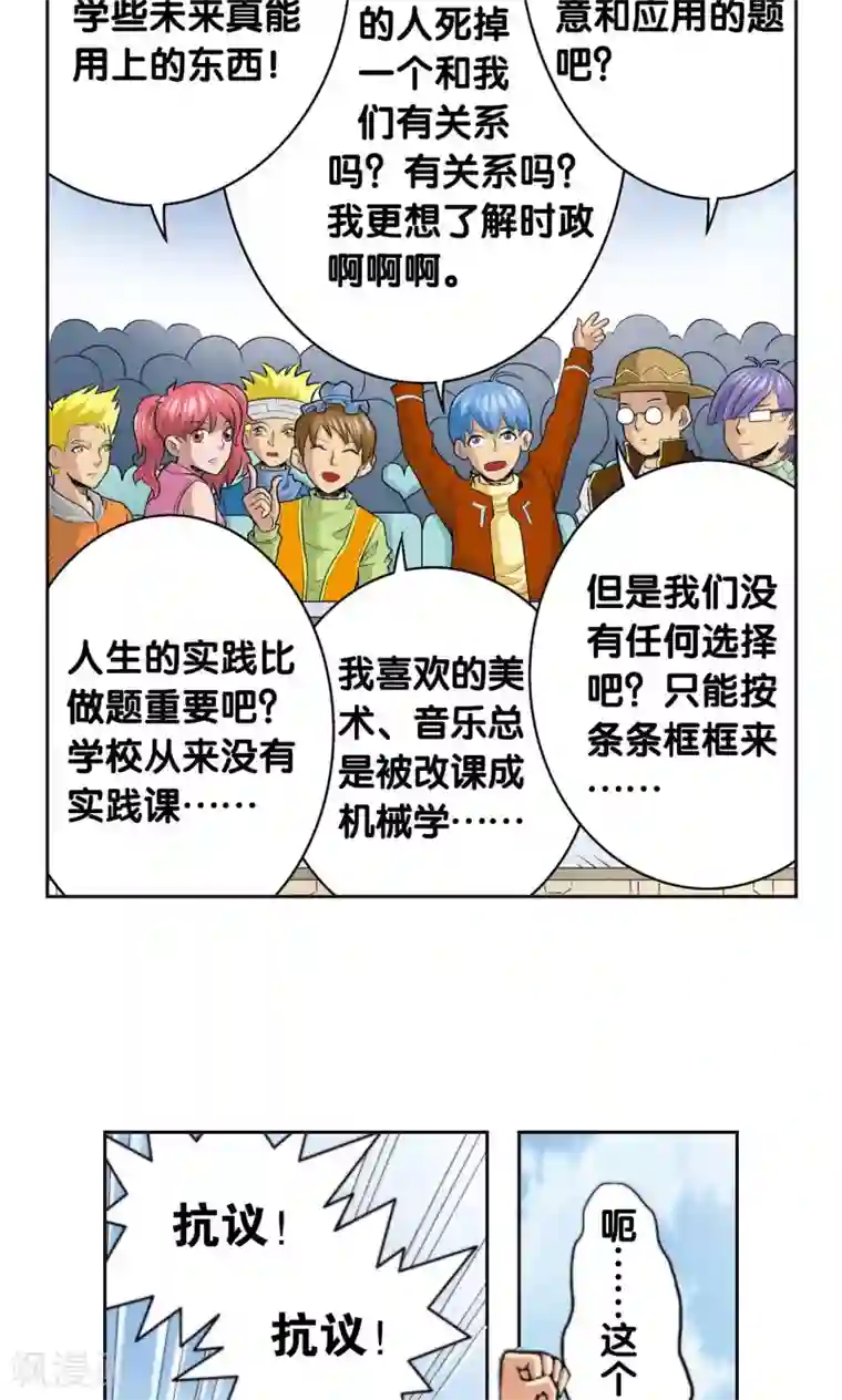 星海镖师第84话 非标准答案