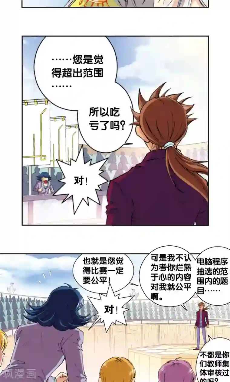 星海镖师第84话 非标准答案