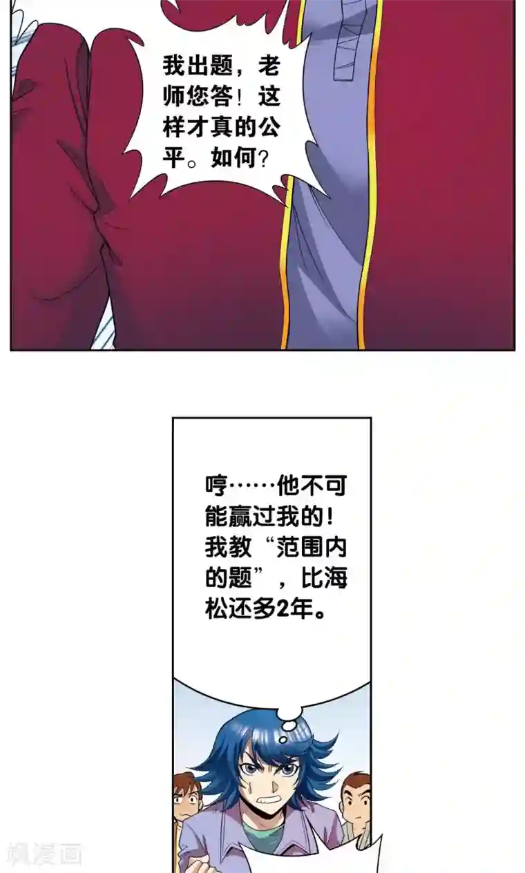 星海镖师第84话 非标准答案