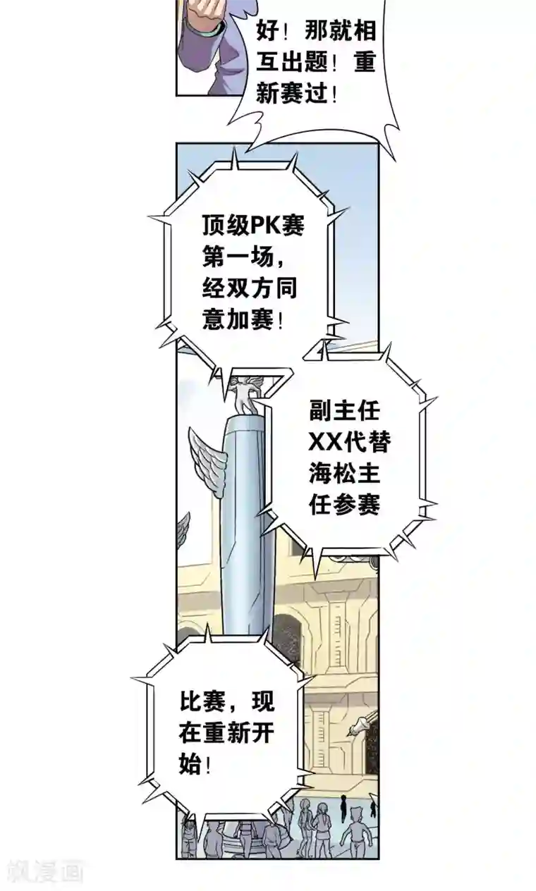 星海镖师第84话 非标准答案