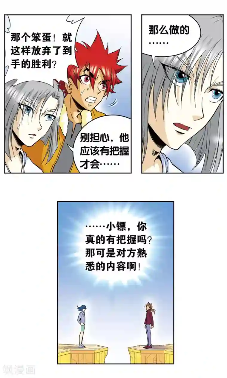 星海镖师第84话 非标准答案