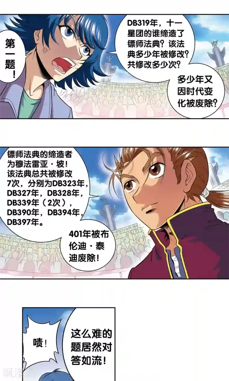 星海镖师第84话 非标准答案