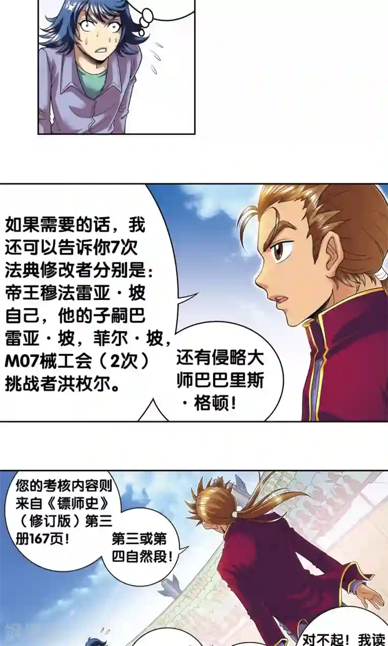 星海镖师第84话 非标准答案