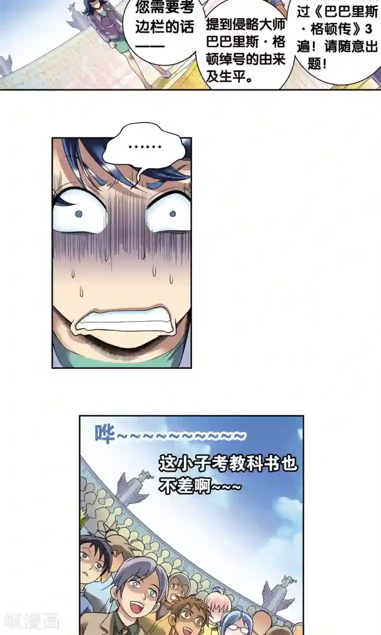 星海镖师第84话 非标准答案