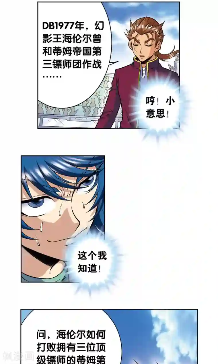 星海镖师第84话 非标准答案