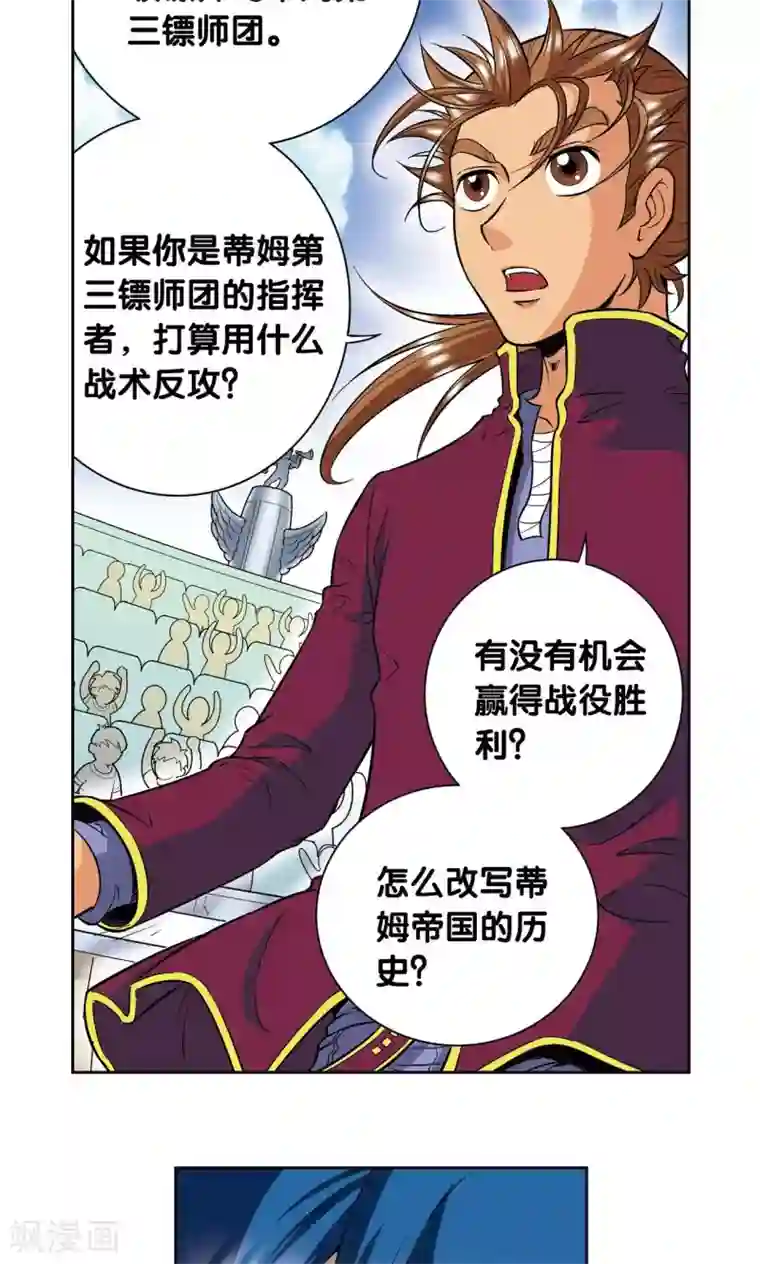 星海镖师第84话 非标准答案