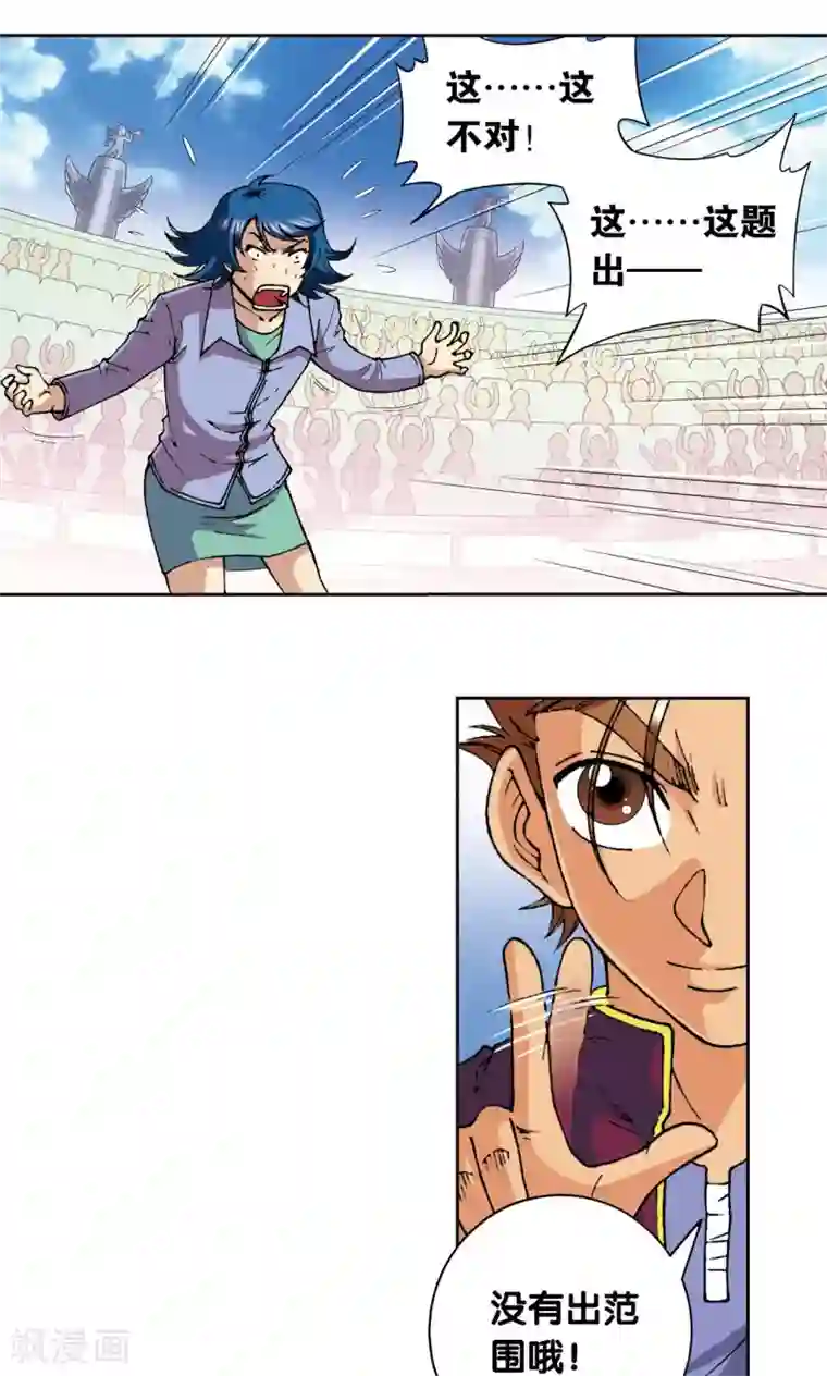 星海镖师第84话 非标准答案