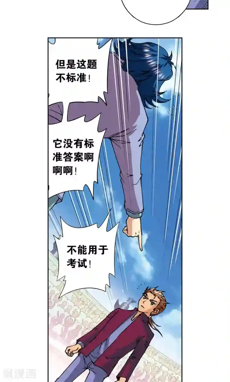 星海镖师第84话 非标准答案