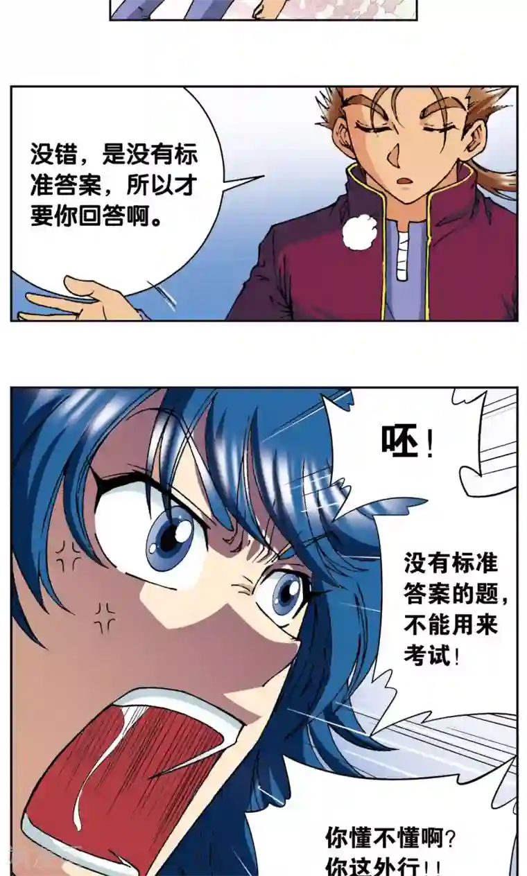 星海镖师第84话 非标准答案