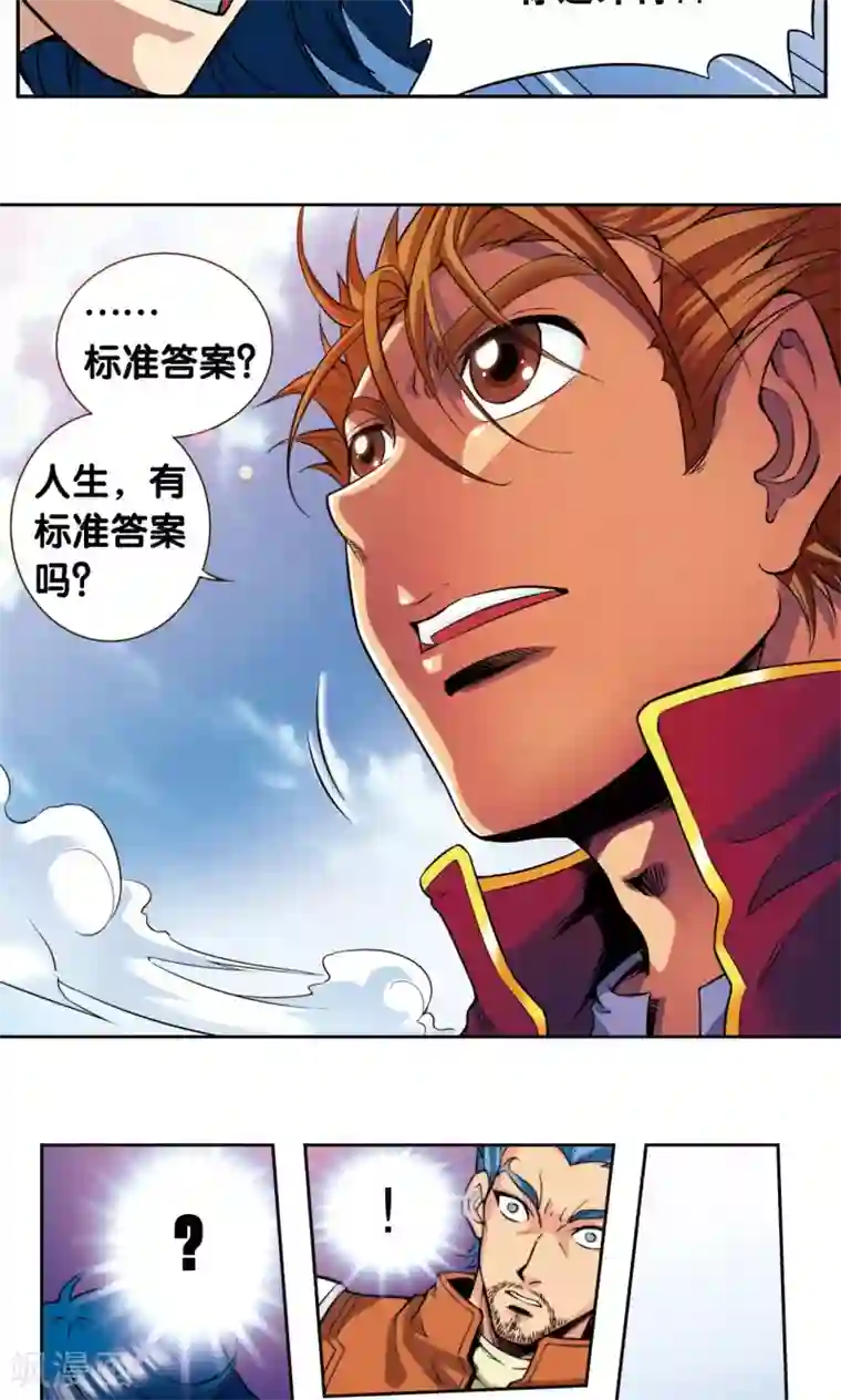 星海镖师第84话 非标准答案