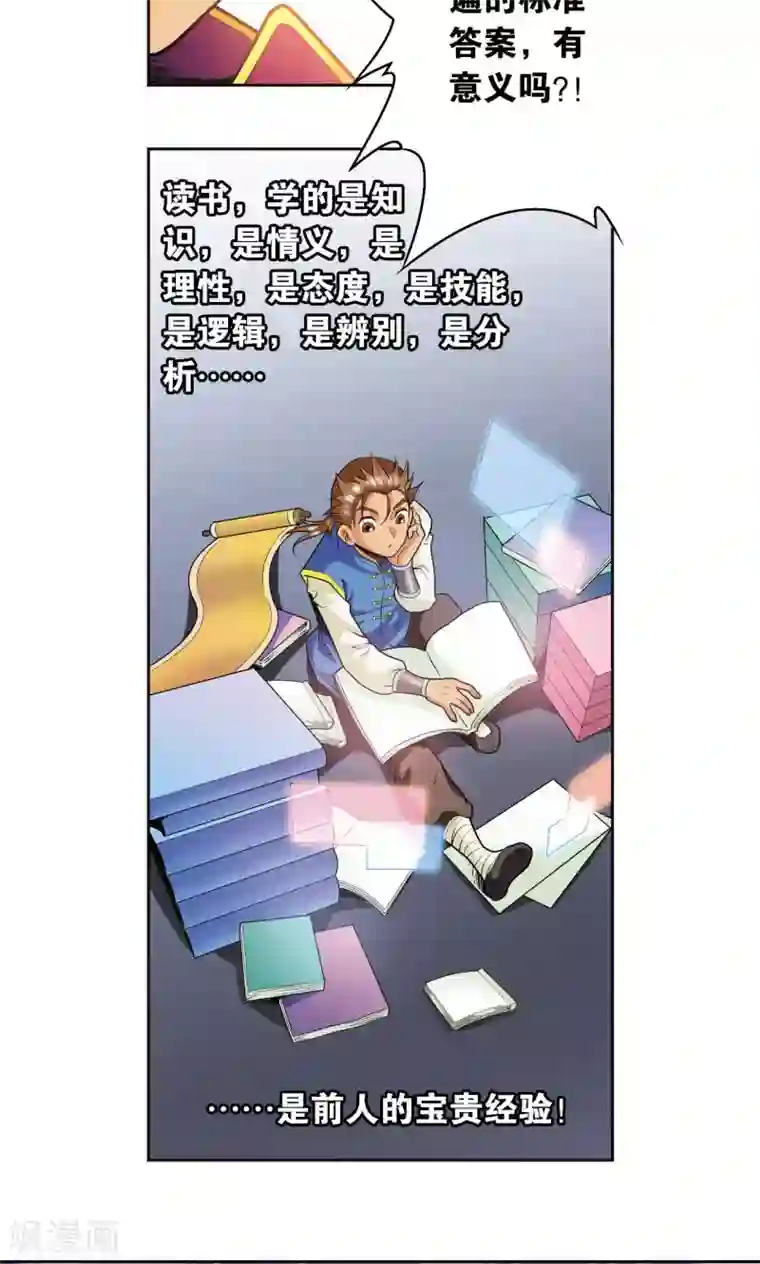 星海镖师第84话 非标准答案