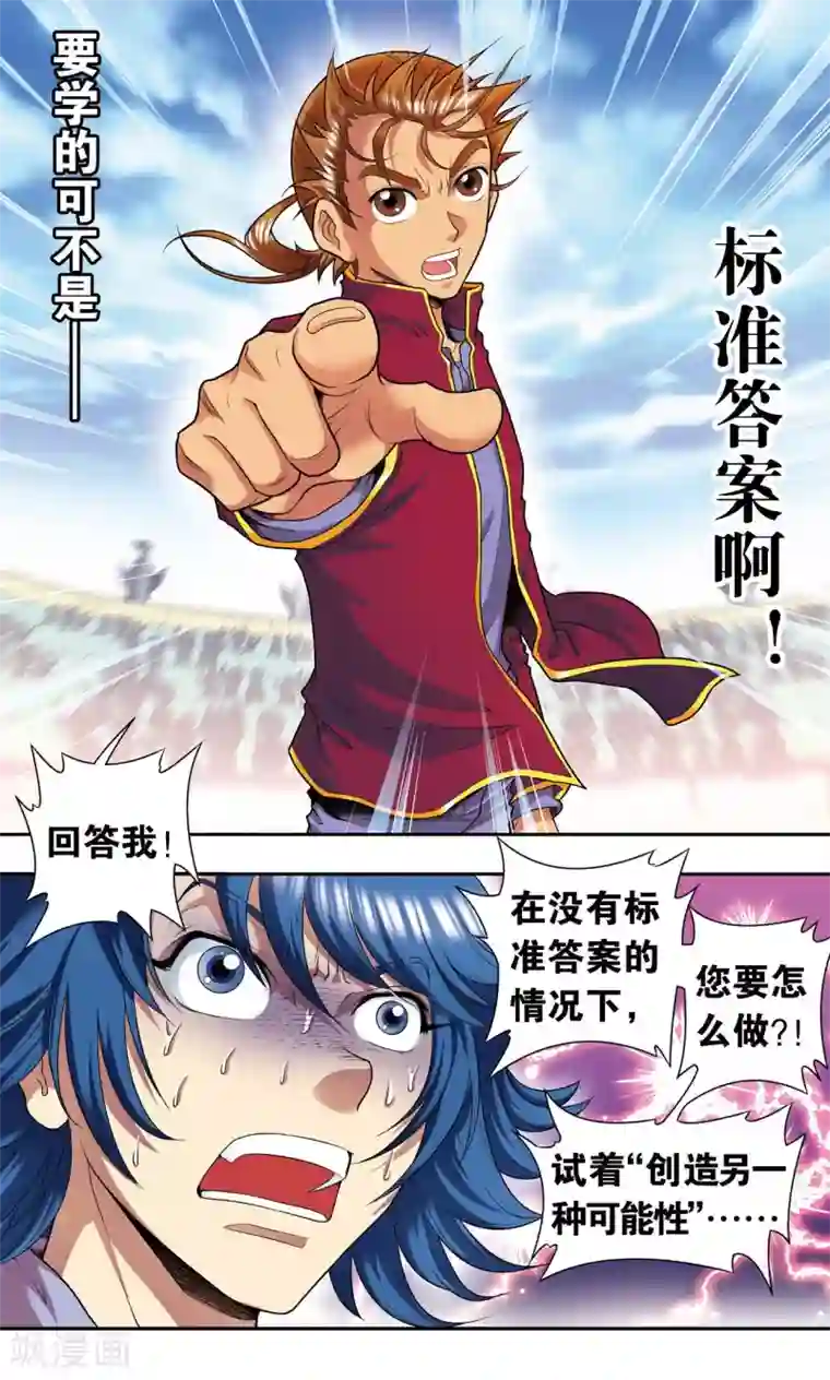 星海镖师第84话 非标准答案
