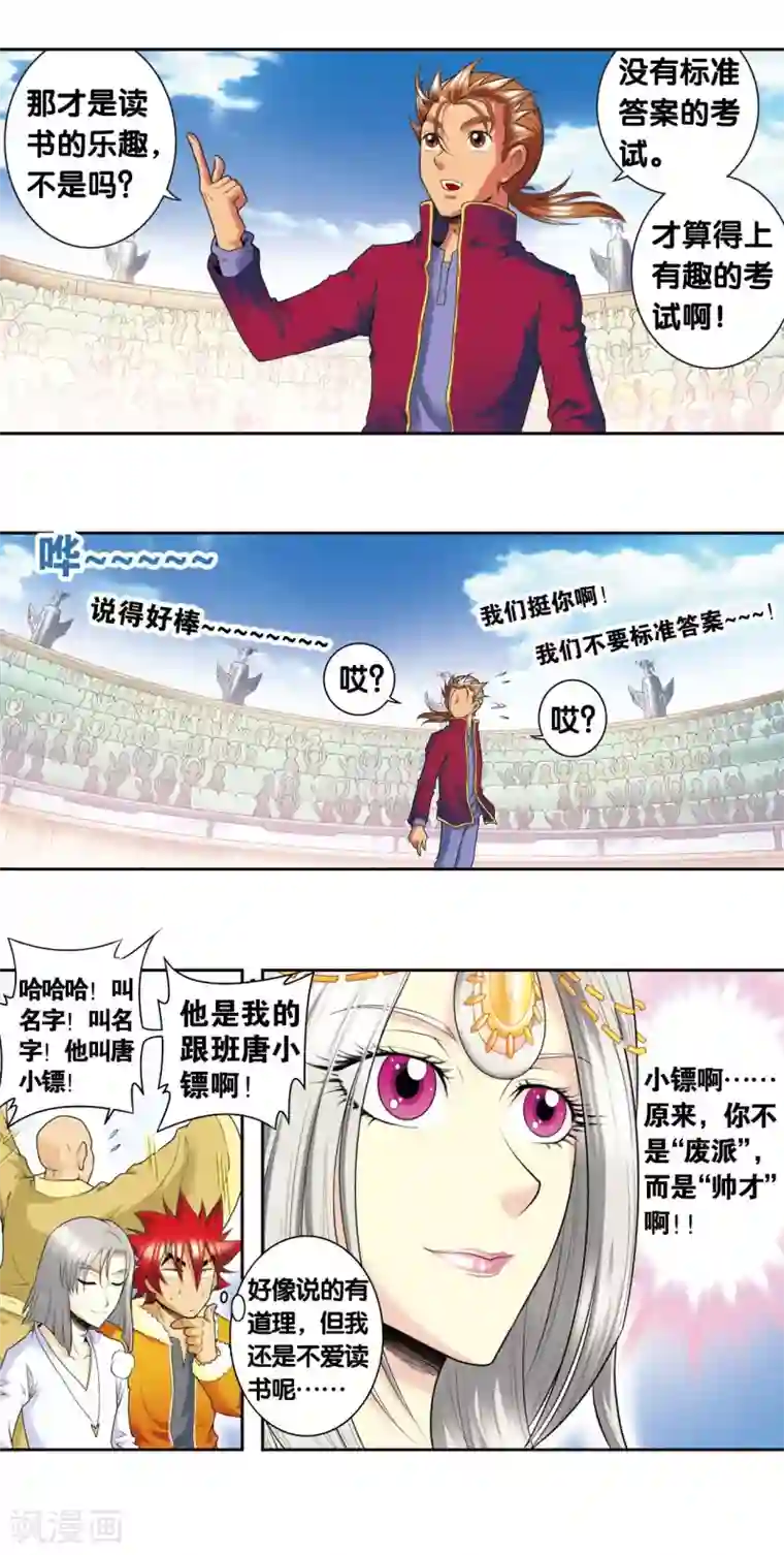 星海镖师第84话 非标准答案