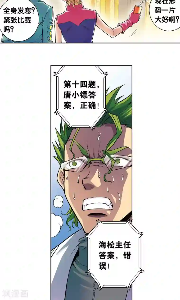 星海镖师第84话 非标准答案