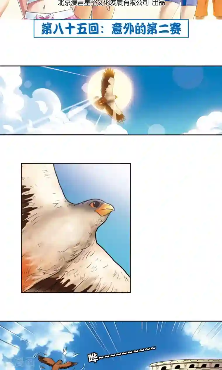 星海镖师第85话 意外的第二赛
