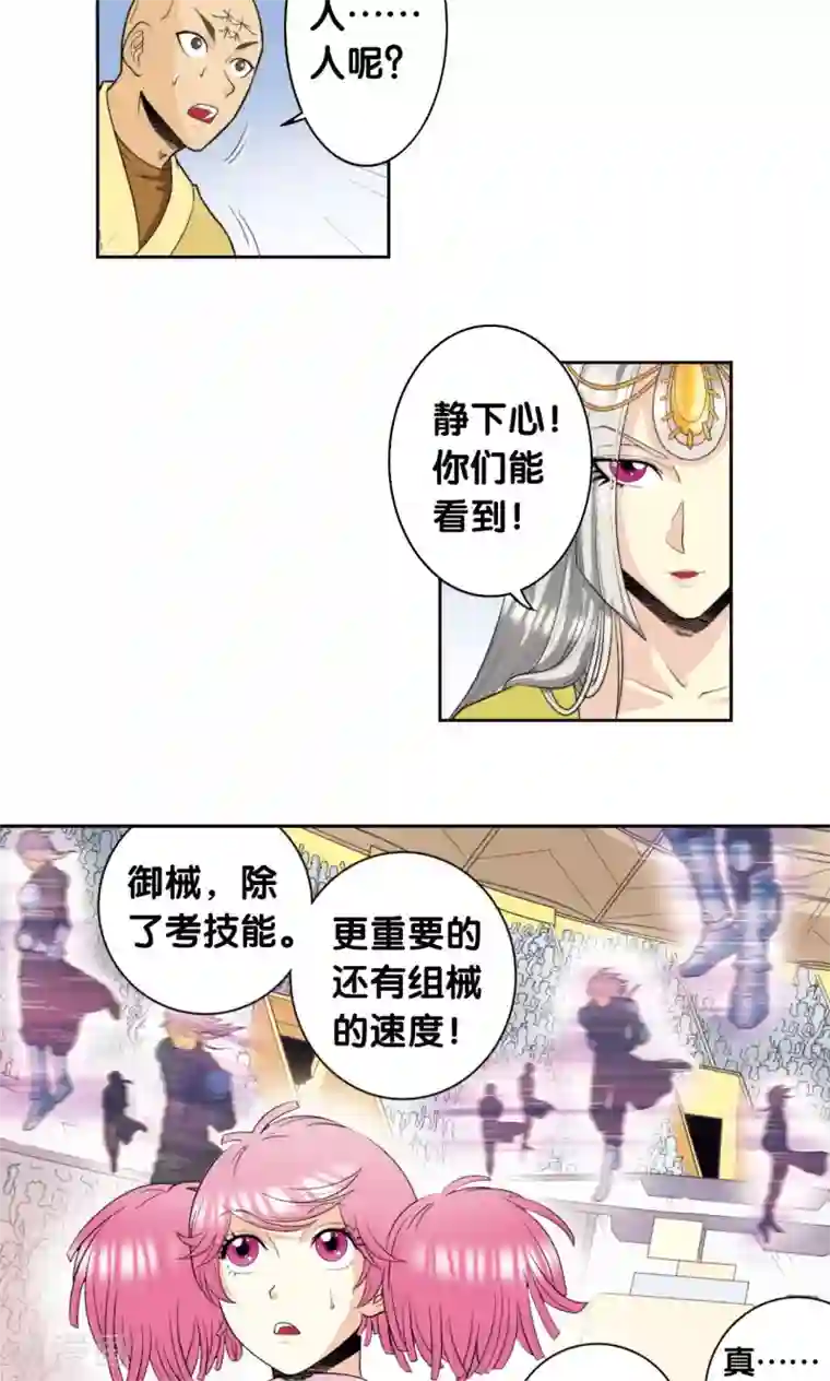 星海镖师第85话 意外的第二赛