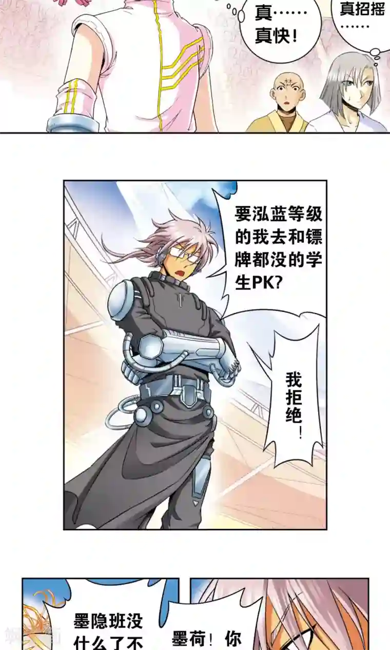 星海镖师第85话 意外的第二赛