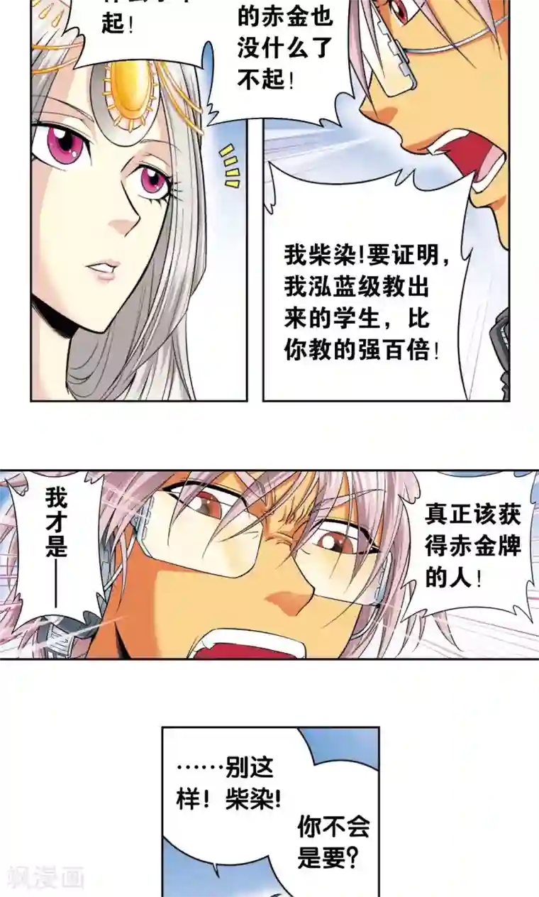 星海镖师第85话 意外的第二赛