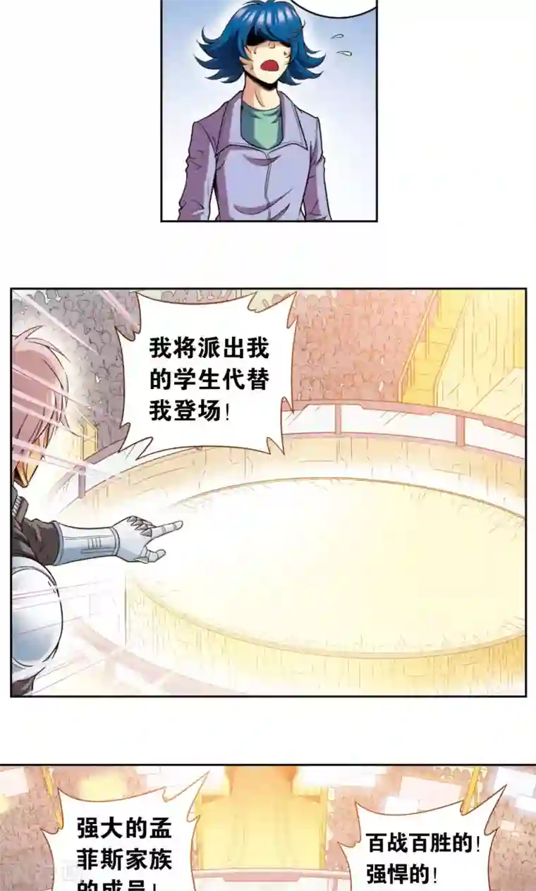 星海镖师第85话 意外的第二赛
