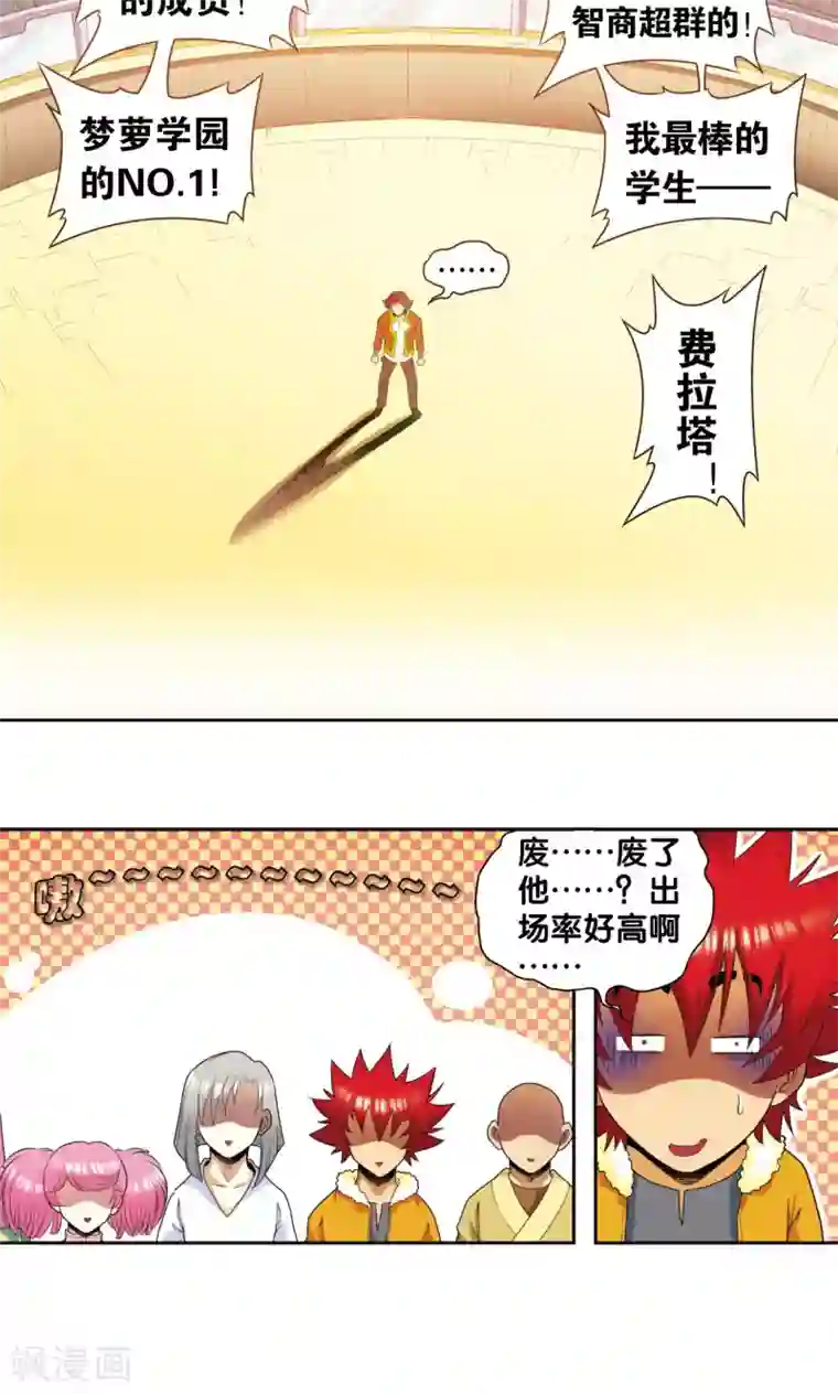 星海镖师第85话 意外的第二赛