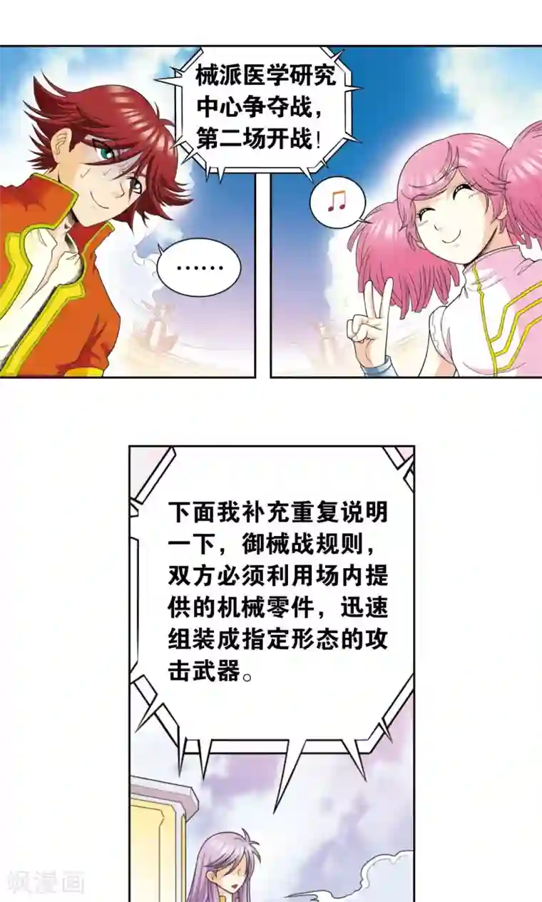 星海镖师第85话 意外的第二赛