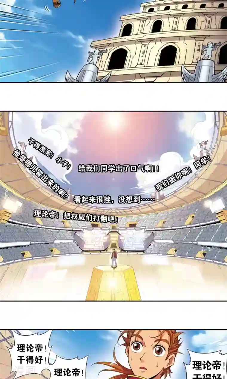 星海镖师第85话 意外的第二赛