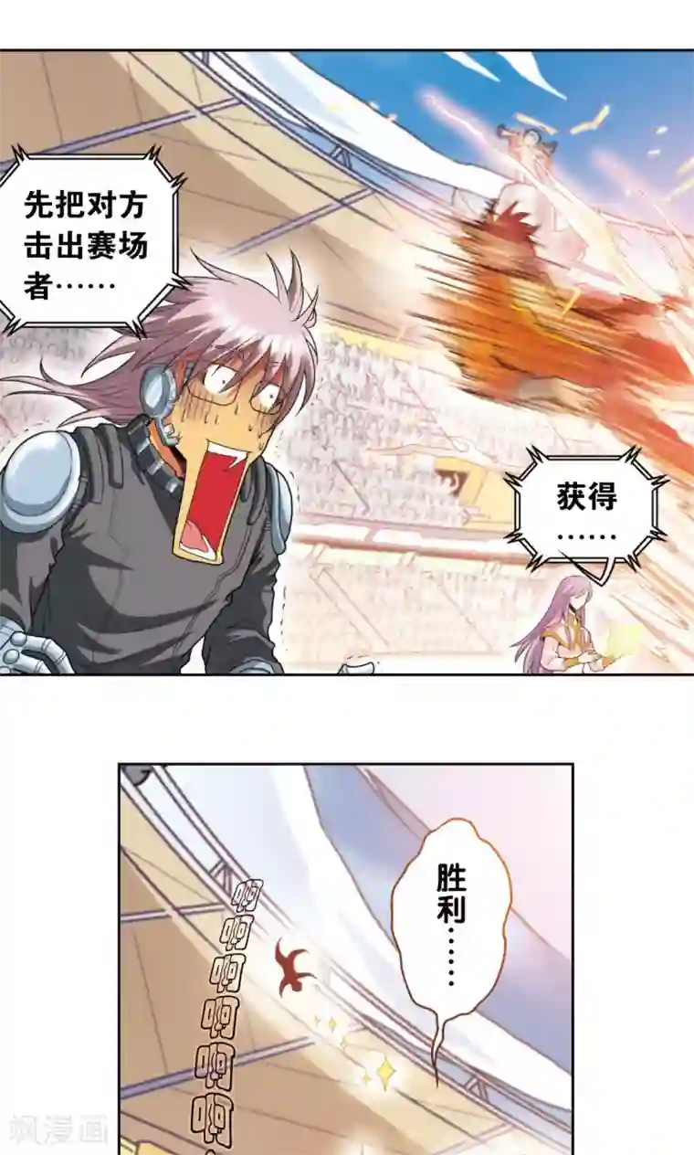 星海镖师第85话 意外的第二赛