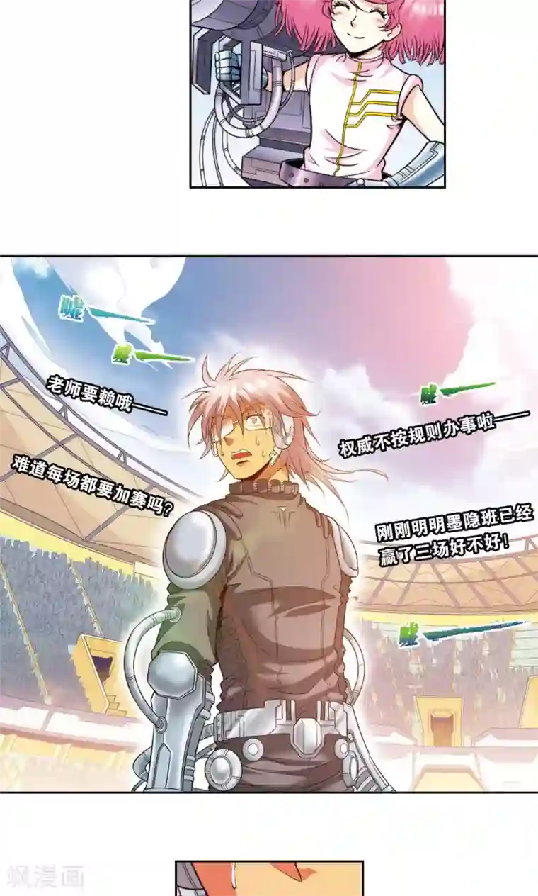 星海镖师第85话 意外的第二赛