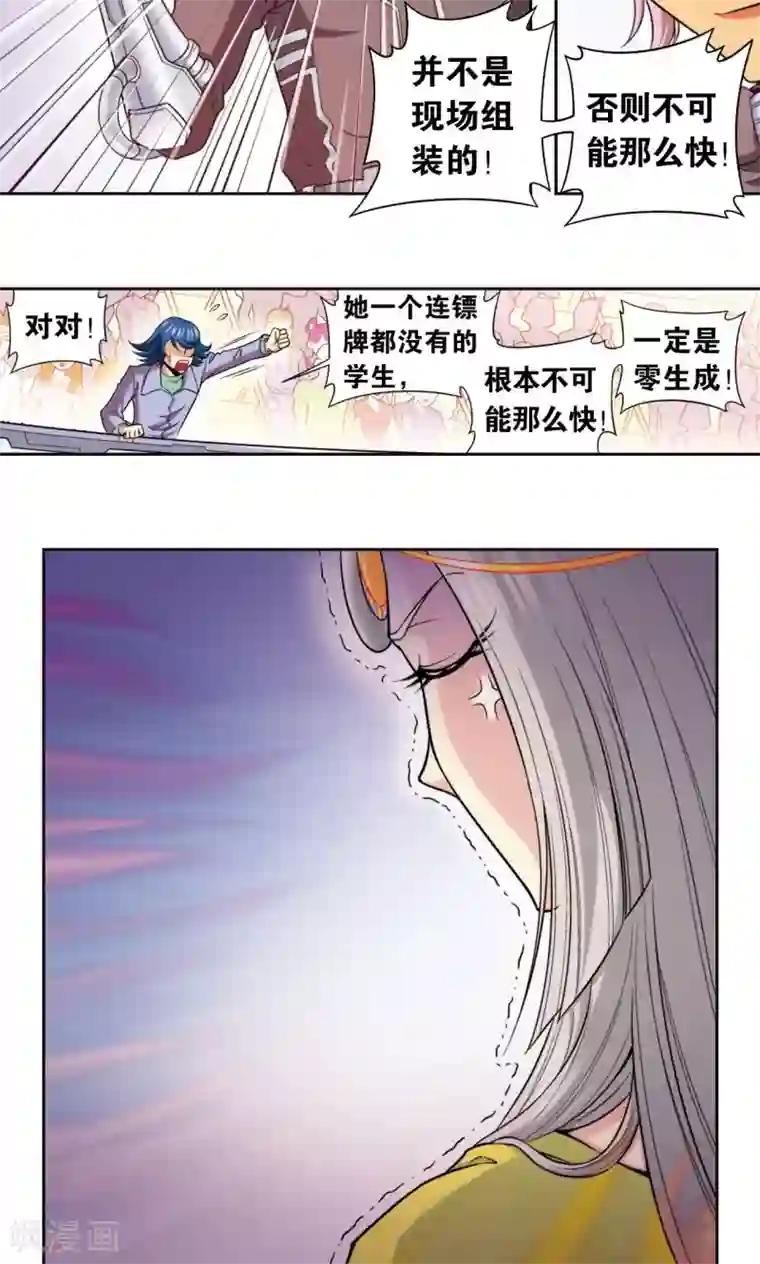 星海镖师第85话 意外的第二赛