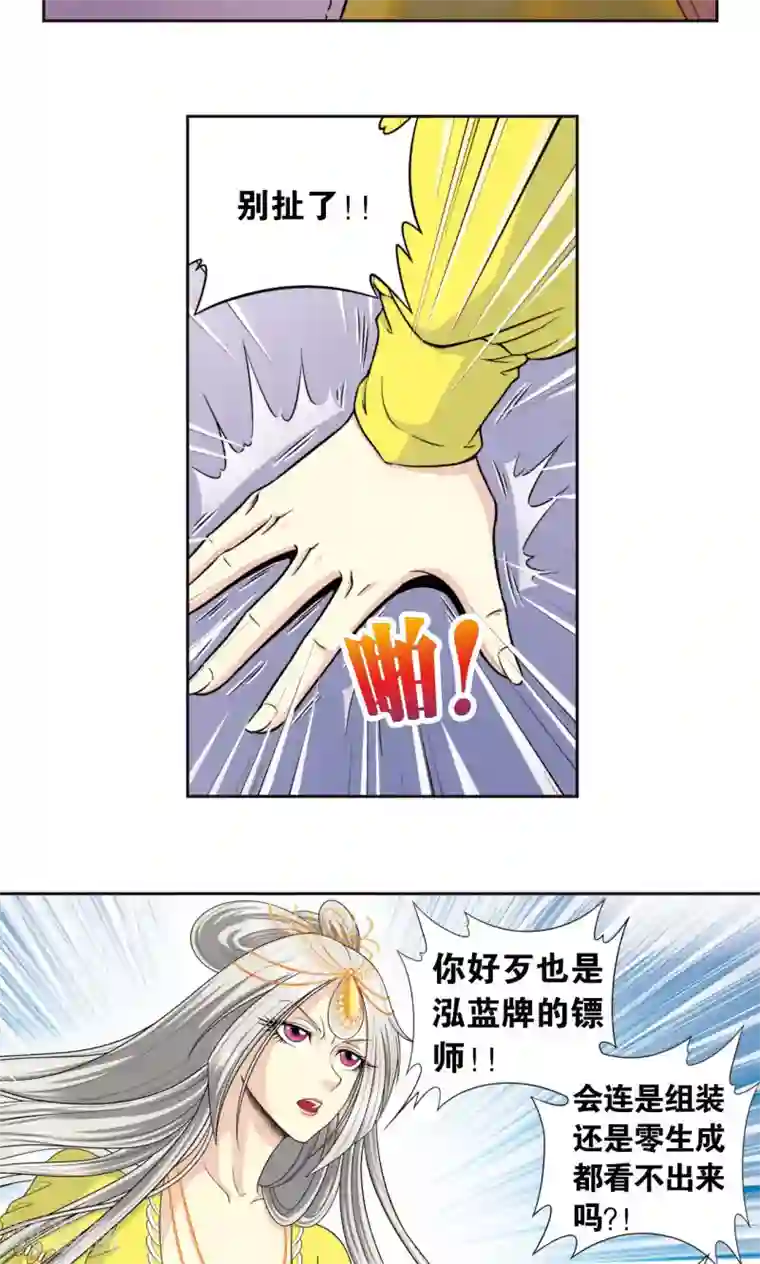 星海镖师第85话 意外的第二赛