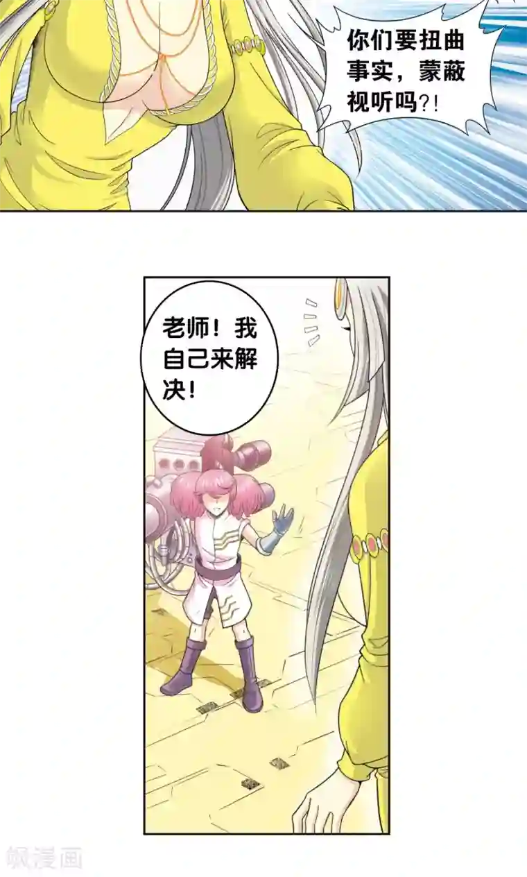 星海镖师第85话 意外的第二赛