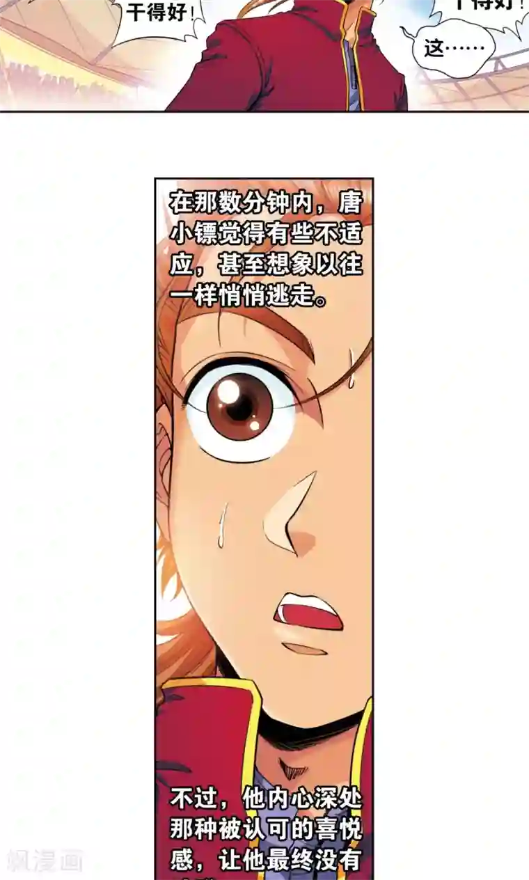 星海镖师第85话 意外的第二赛