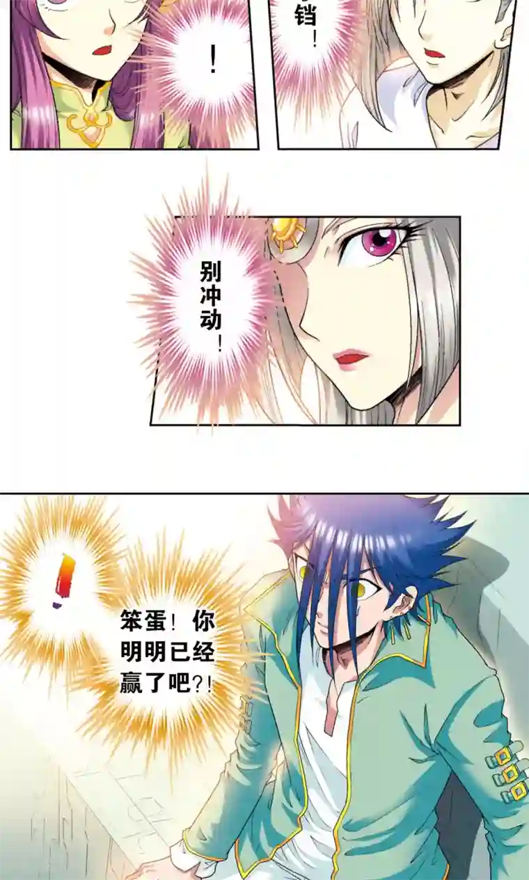 星海镖师第85话 意外的第二赛