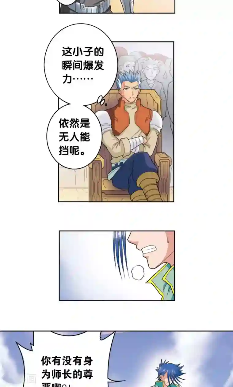 星海镖师第85话 意外的第二赛