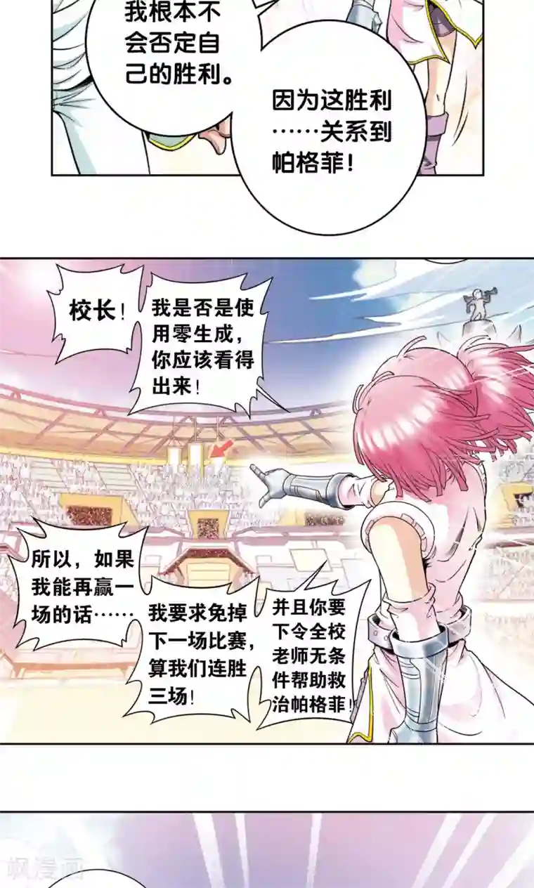 星海镖师第85话 意外的第二赛