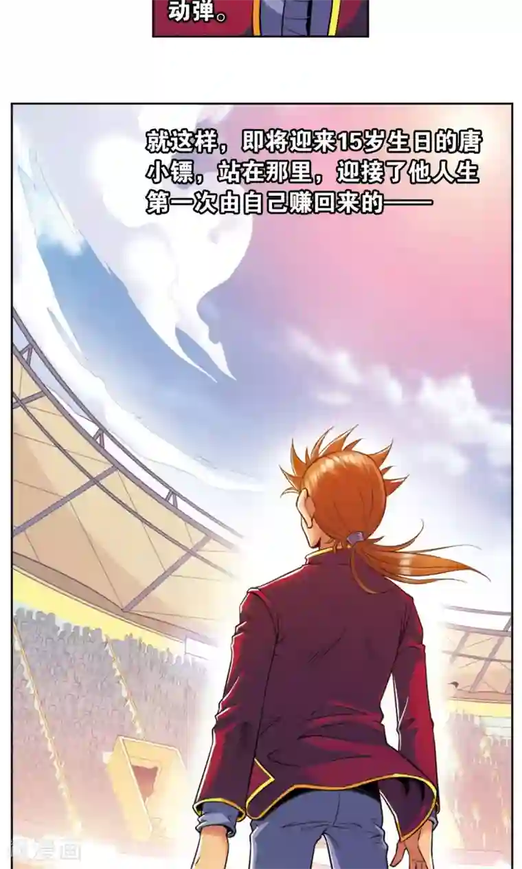 星海镖师第85话 意外的第二赛