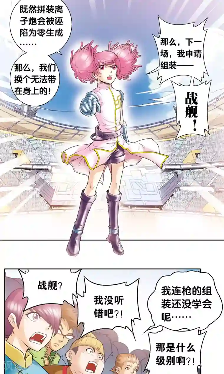 星海镖师第85话 意外的第二赛