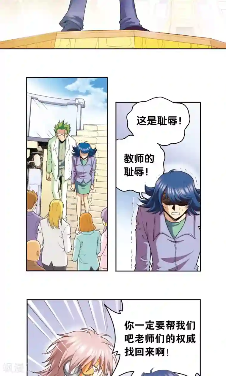 星海镖师第85话 意外的第二赛