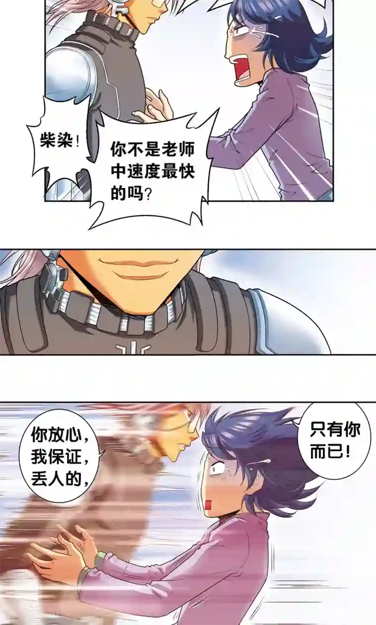 星海镖师第85话 意外的第二赛