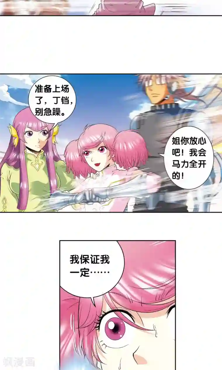 星海镖师第85话 意外的第二赛