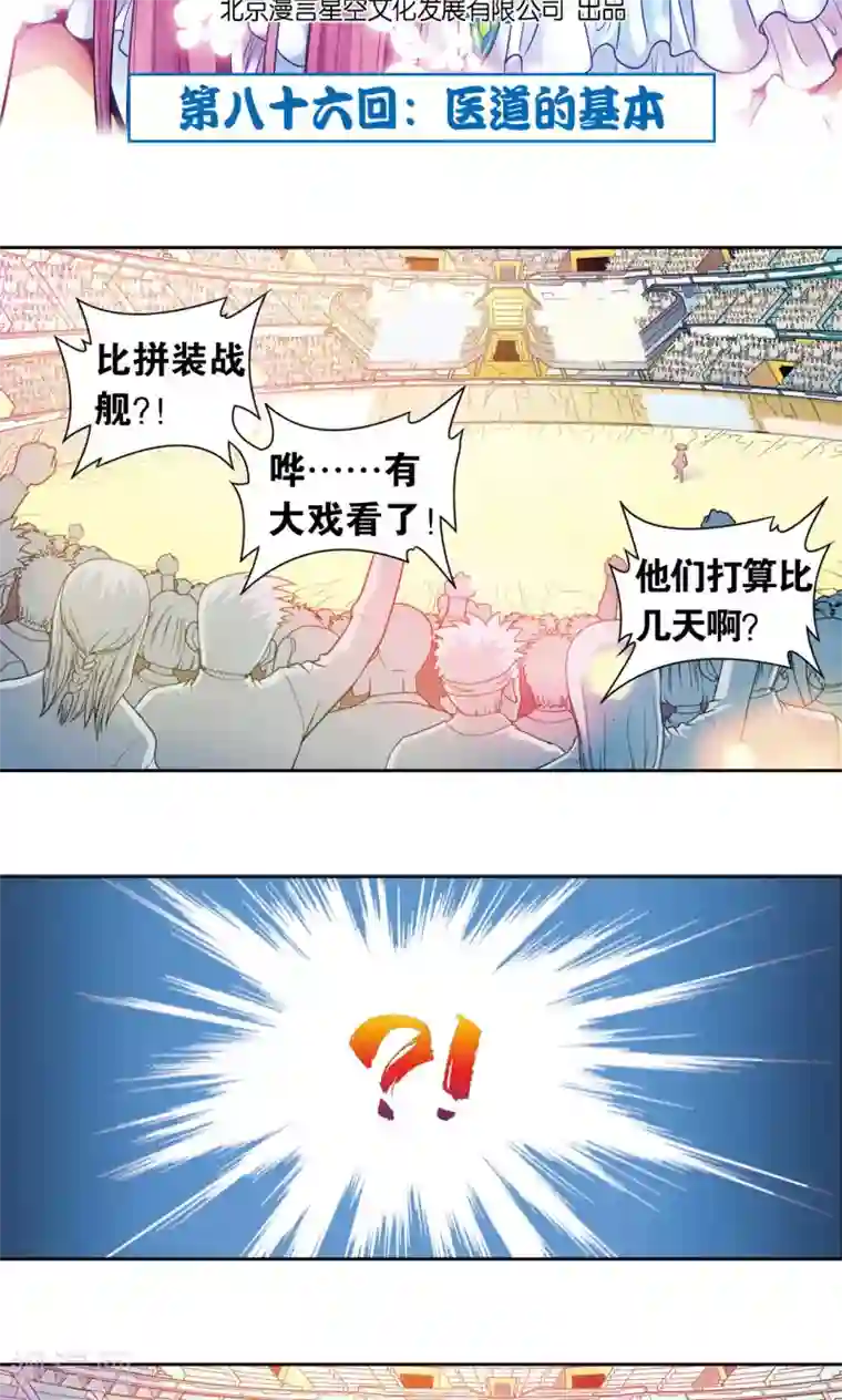 星海镖师第86话 医道的基本