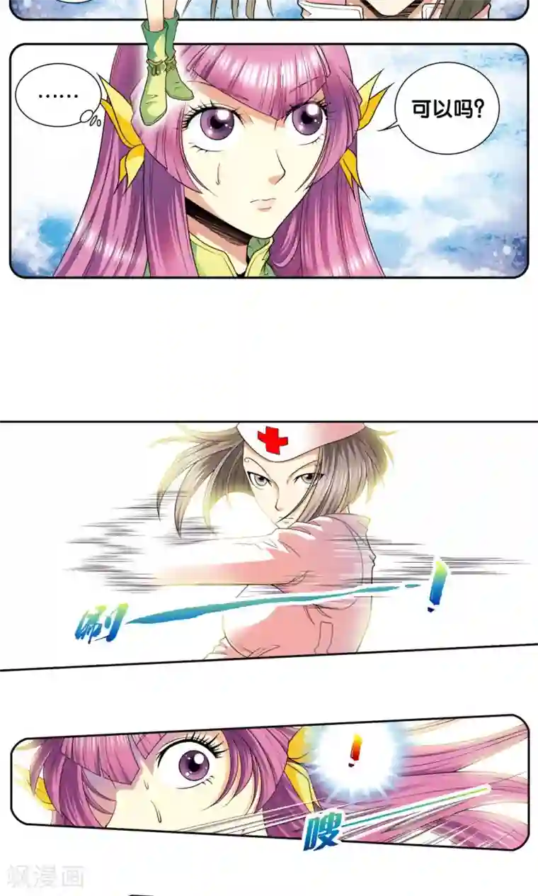 星海镖师第86话 医道的基本